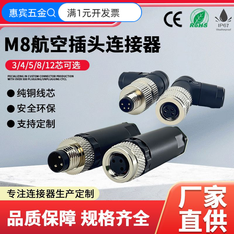 M8防水连接器免焊接螺丝压接航空插头传感器接插件3芯4芯公母直弯