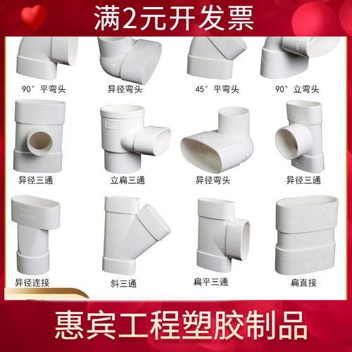 PVC排水扁管件 75椭圆管扁配件卫生间马桶移位下水扁口排水排污管