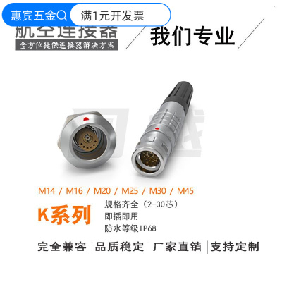 厂家直销兼容雷莫航空连接器IP68