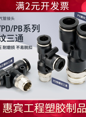 黑色气动接头PX8-02气管PD12-04快插接头Y/T型正三通PB6-01/10-03