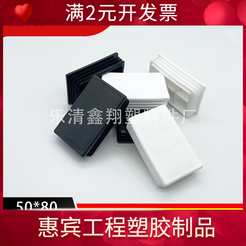 50X80管塞塑料方管不锈钢管塞头内塞封头方钢盖帽堵头闷头脚垫