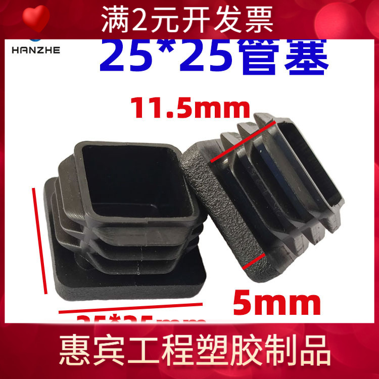 25*25方形管塞方管盖头塑料堵头pe胶塞塑胶内塞桌椅脚垫