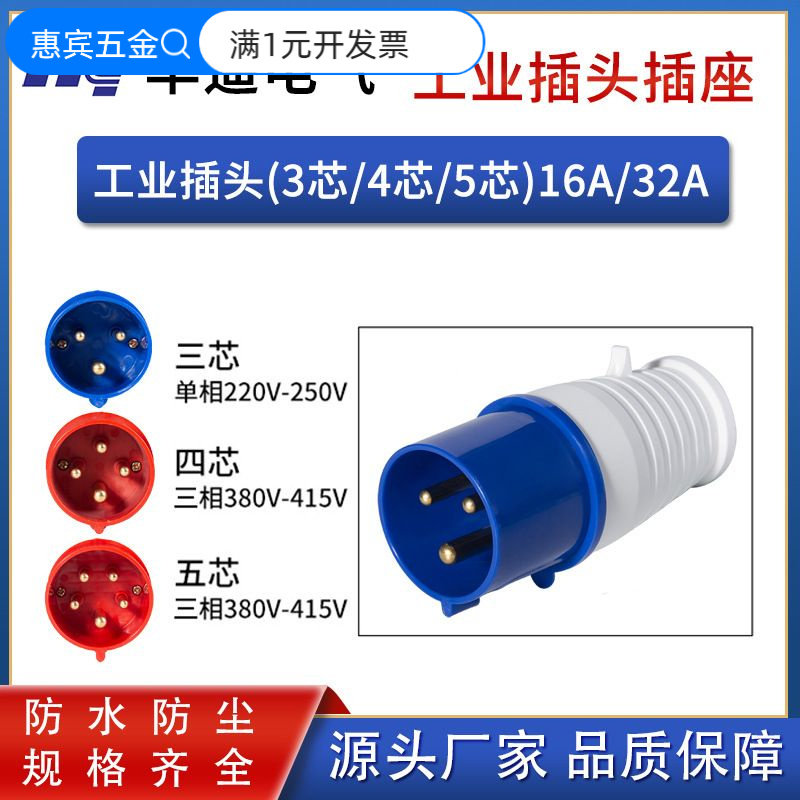 厂家销售16A32A工业插头电源插头连接器明装暗装插座航空插头