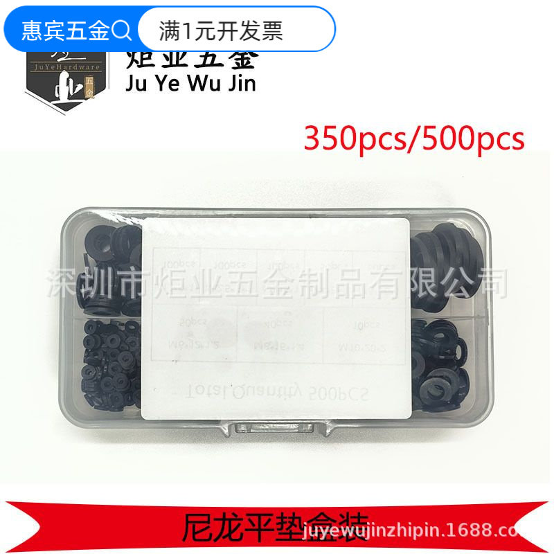 350/500PCS尼龙垫片套装PA66黑色