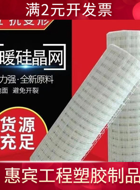 地暖保温隔热硅晶网地面耐酸碱防开裂网白色地暖施工铺地硅晶网