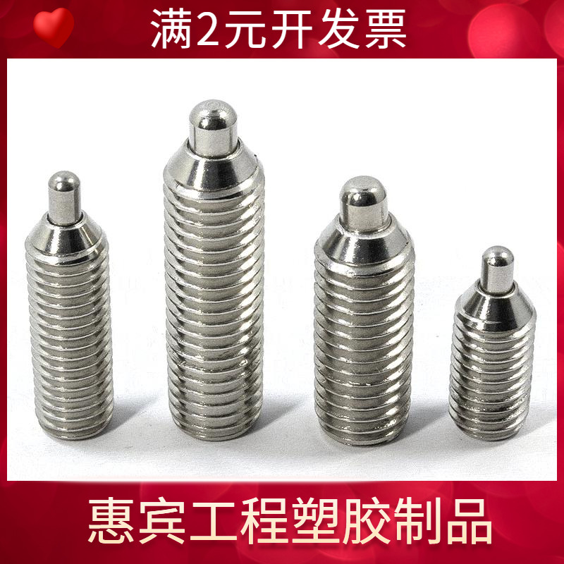 不锈钢304弹簧定位销4M5M6M8M10M12内六角弹簧定位柱顶丝弹簧柱塞