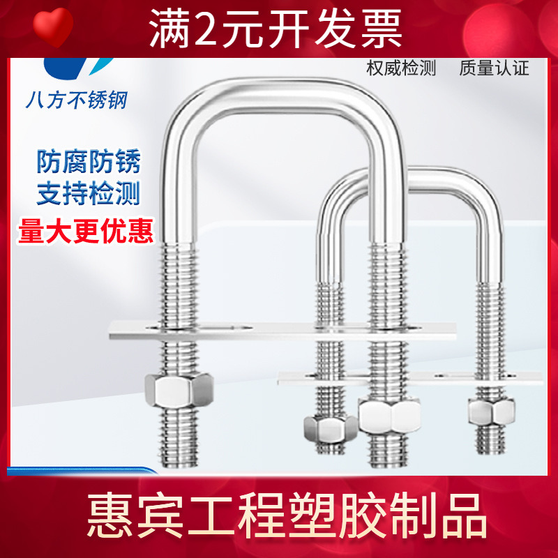 304U型方卡套装不锈钢U形方卡直角U形螺丝螺栓方形卡箍M6M8M10M12