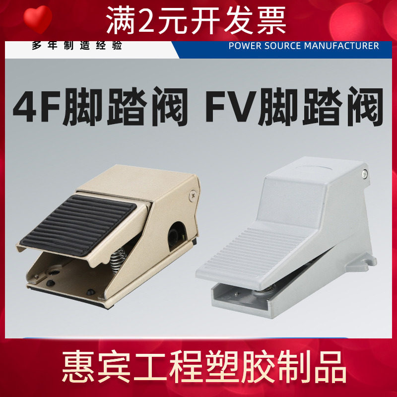 4F210气动G脚踏阀08L开关FV脚踩320脚踏板420控制阀ST402