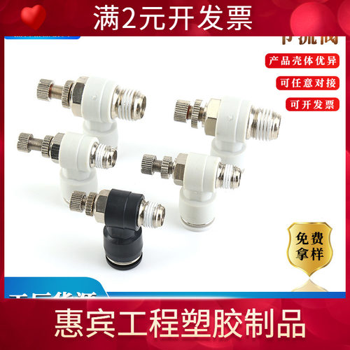 气动快速接头节流阀任意对接SL6M5 802亚德客型可调PU气管调速阀