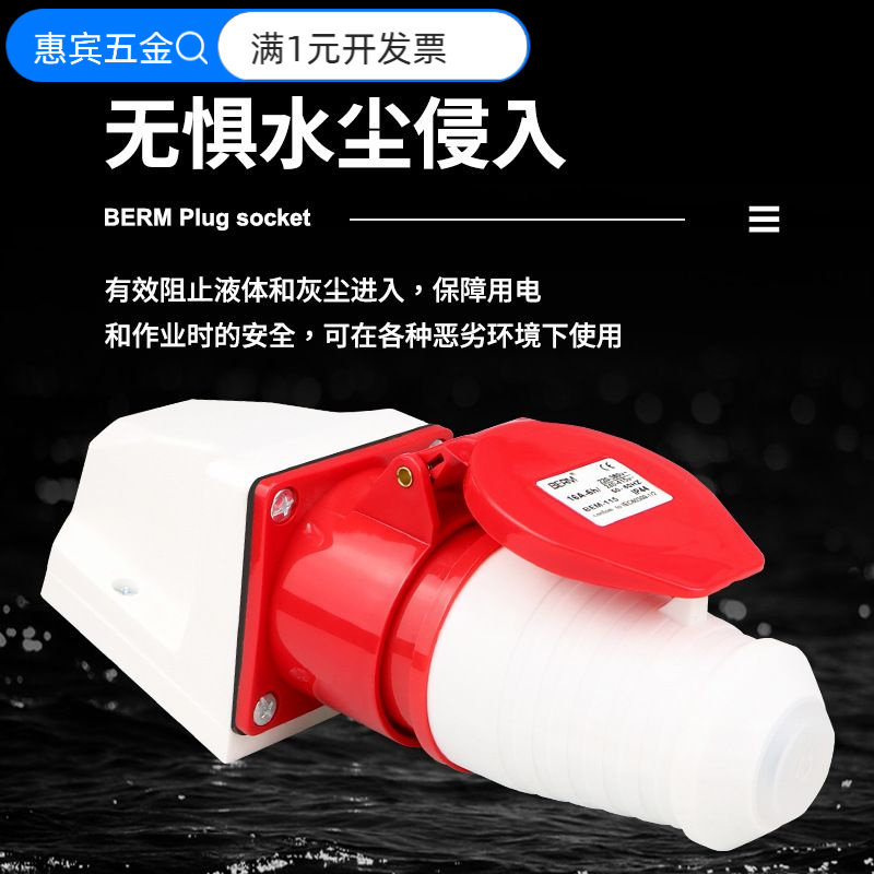贝尔美防水工业插头插座3芯4心5孔16A32A 公母对接连接器航空插头