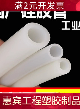 硅胶管硅橡胶软管半透明胶管耐高温有弹性工业级导热管白色管