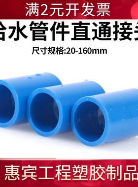 pvc直通接头蓝色UPVC给水管直接配件鱼缸上下水管件塑料管箍20 50