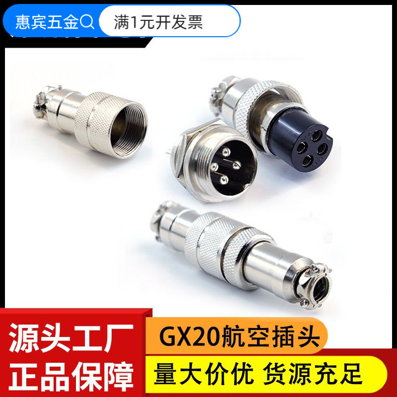 航空插头GX2020MM(2-12芯)电源