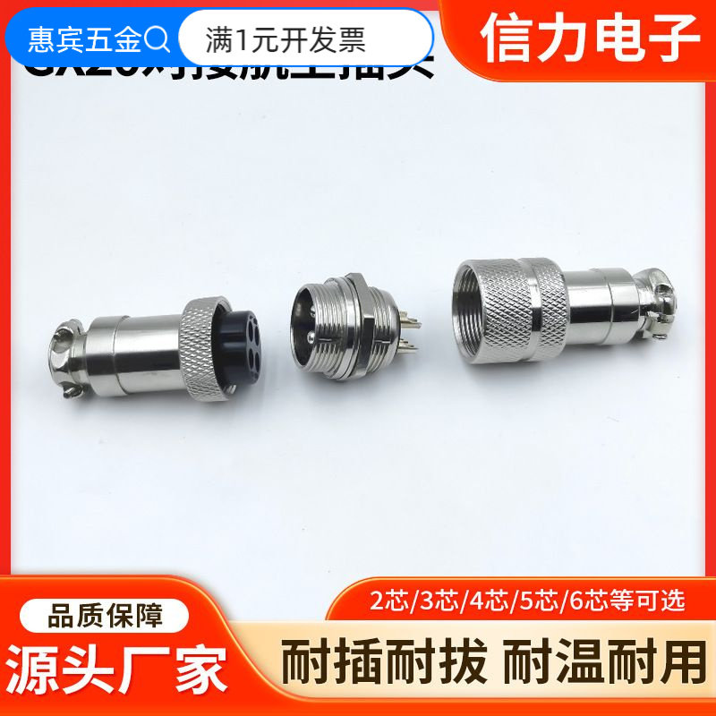 厂家供应加工M19电缆连接器 2-12芯实心插针GX20对接式航空插头