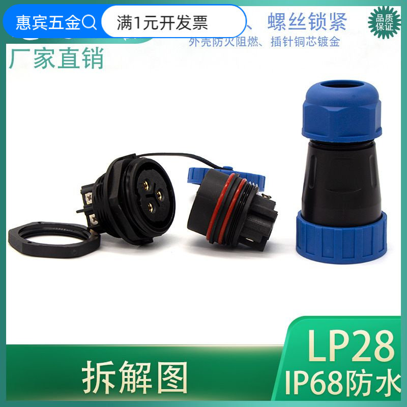 防水航空插头LD28-23456P7针9芯
