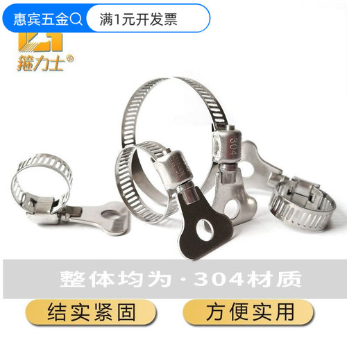 304不锈钢手柄式喉箍带柄小美式