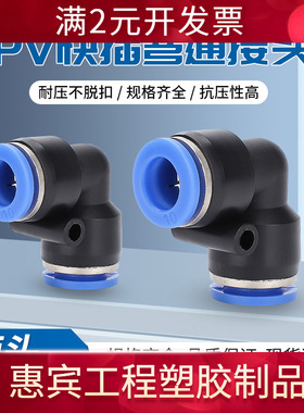 气动接头蓝色PV4/6/8/10   90度弯头二通快速接头 L型快插接头