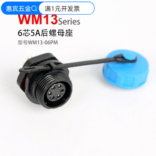 防水连接器SP/WM13-2芯4芯5芯6芯