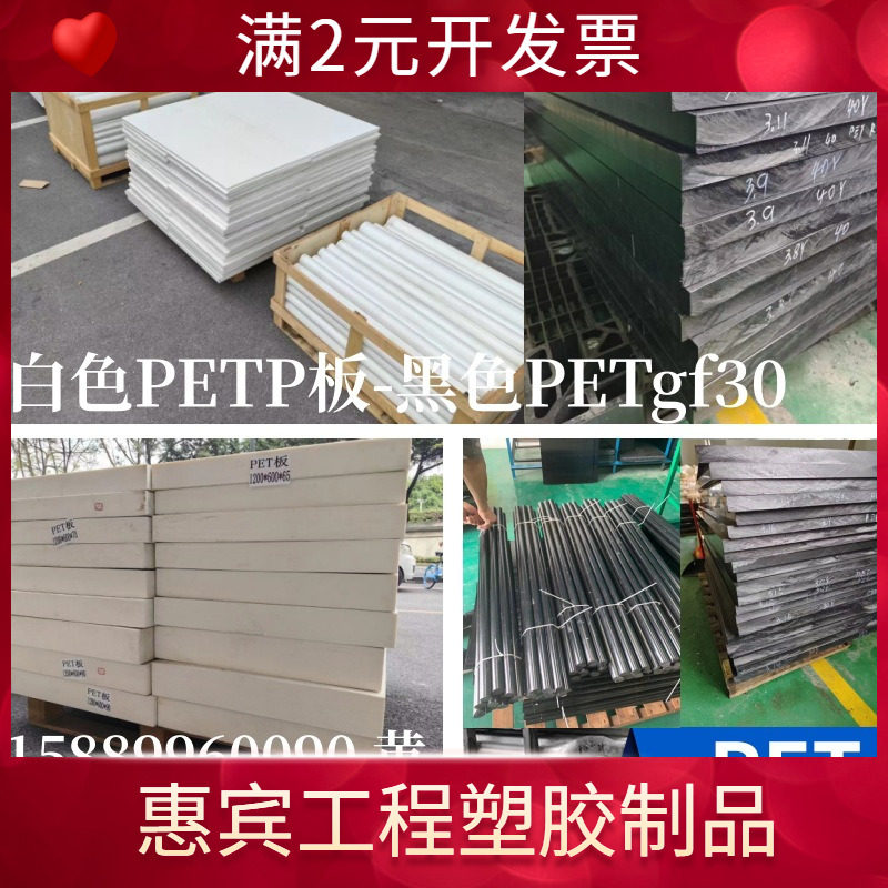 黑色PET板材 PBT棒 加纤PET+gf30％板 PETP棒 白色聚酯PET-P圆棒