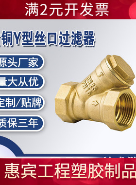 光拓阀门现货直批黄铜过滤器 丝口过滤器GL11H黄铜Y型过滤器