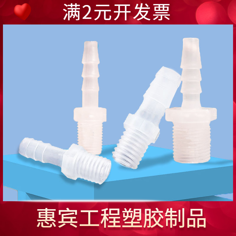 软管外丝宝塔接头塑料水嘴对接鱼缸氧气养殖配件活接快接螺纹直通