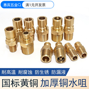 定制美式DME模具快速接头运水冷却水嘴开闭式外螺纹黄铜防水气动