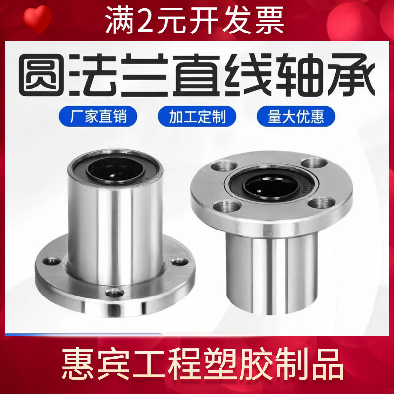圆法兰直线轴承LMF6 8 10 12 13 16 20 25 30 35 40UU 滑动轴承