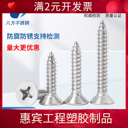304不锈钢GB846十字槽沉头自攻螺钉加长粗牙平头木螺丝M2M4直营