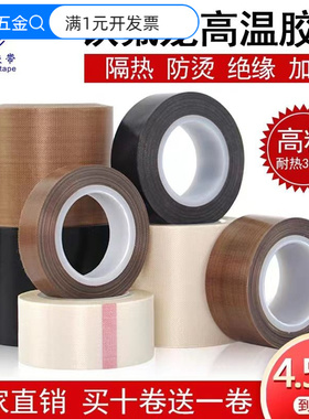 铁氟龙高温胶带隔热耐磨包装机封