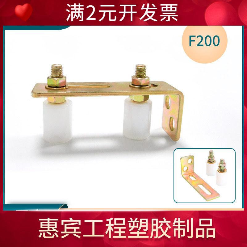 直供庭院门配件套装尼龙轮套件F200尼龙导轮框架移门滑轮