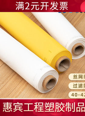 [80-420目165CM宽]涤纶网聚酯网丝网印刷白色黄色印花丝印网纱
