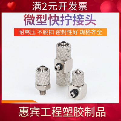 气动元件微型快拧接头 快插接头 快装接头PCPL微型快拧三通PC