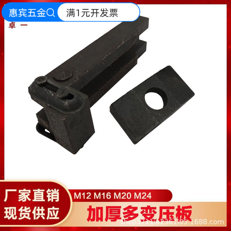 M12加厚多变压板M16模具可调码模