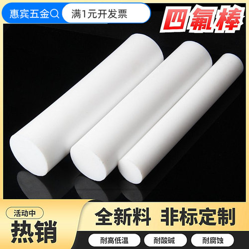 四氟棒铁氟龙棒聚四氟乙烯棒PTFE