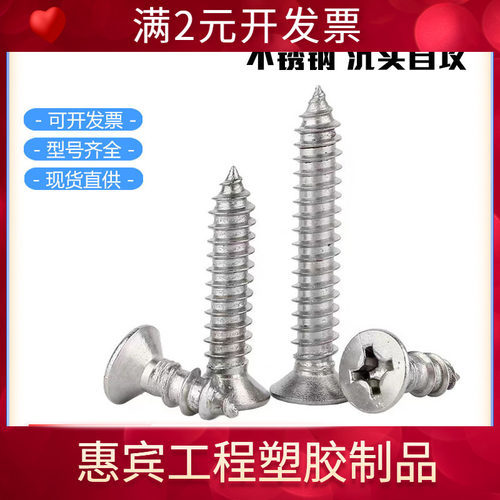 201不锈钢沉头自攻 温州 平头自攻螺丝加长沉头十字自攻钉