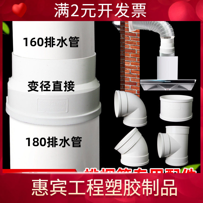 PVC厨房油烟机排烟管道配件 180烟道弯头大小接头180烟管配件管件