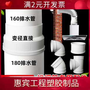 PVC厨房油烟机排烟管道配件 180烟道弯头大小接头180烟管配件管件