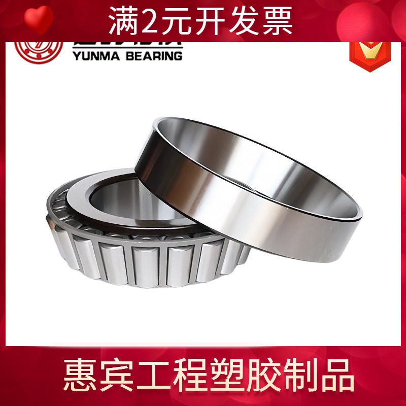 七类圆锥滚子轴承 30326 30328 30330 贝氏体工艺 替代进口轴承