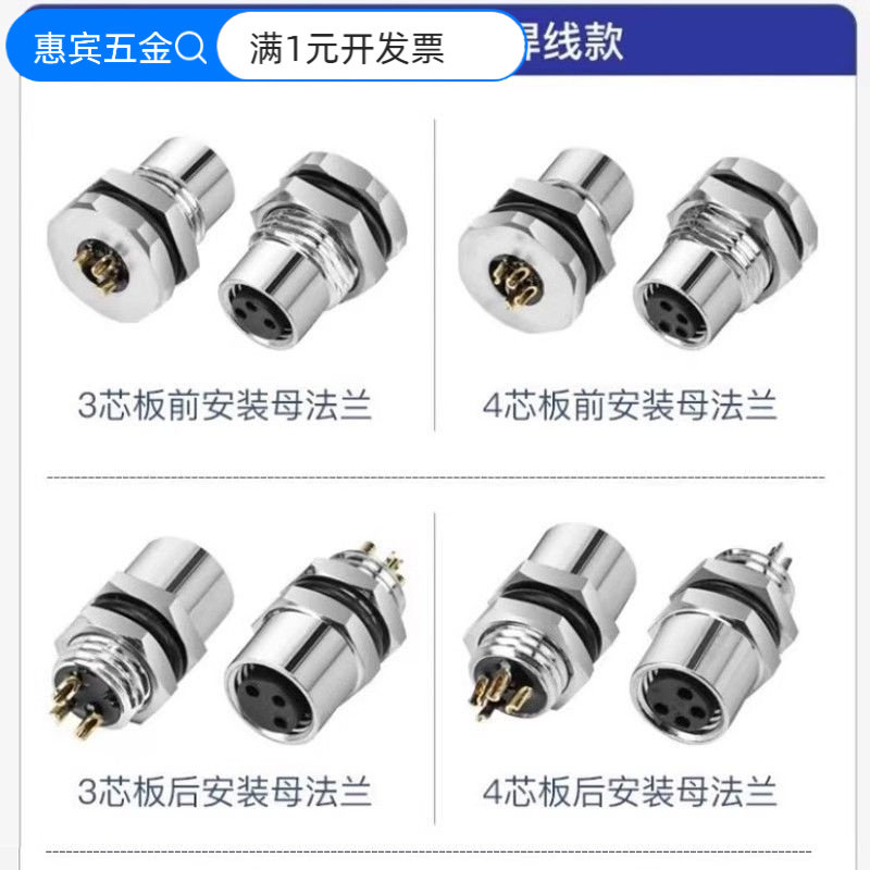 M8连接器3/4/5/6/8芯面板安装法兰座 IP67板前板后防水航空插头