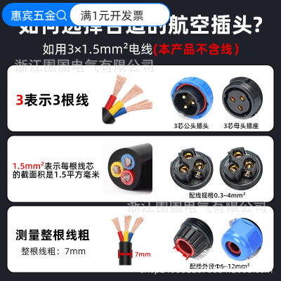 免焊航空插头公母对接电源线缆快