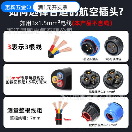 免焊航空插头公母对接电源线缆快