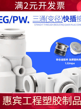 三通气动接头白色塑料T型变径peg12-8 pw8-6快插接头气管变径接头