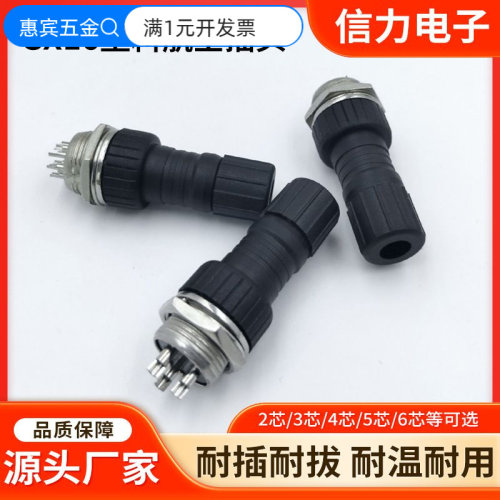 GX16航空塑料母头2-10芯电子元器