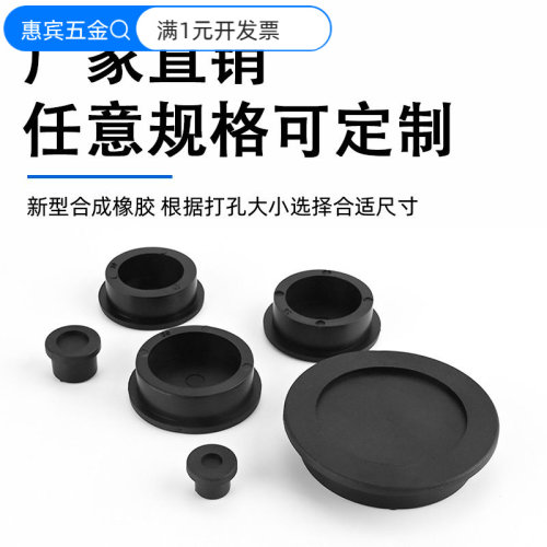 环保阻燃HC盲孔护线防灰尘橡胶塞