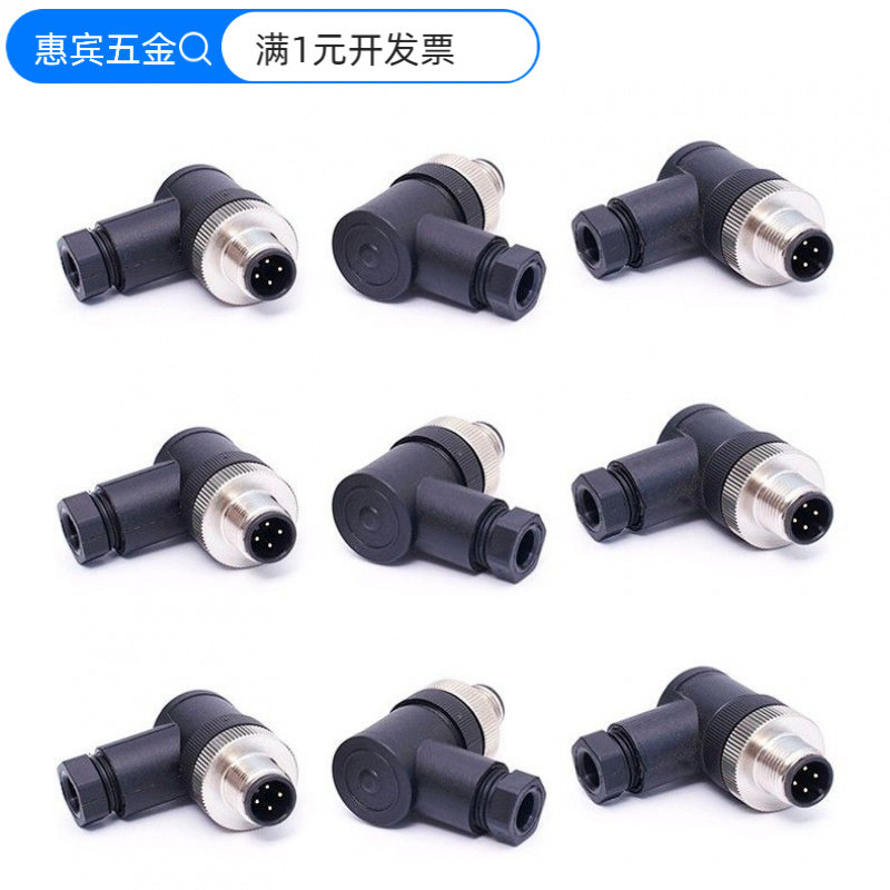 厂家批发M12连接器航空插头4芯8