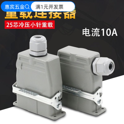 H16A-HD-025MF矩形重载连接器25