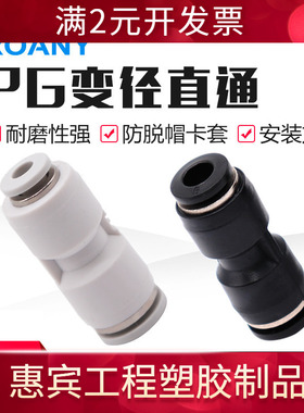 气动元件塑料接头PU直通PG二通快插气管软白色黑色铜