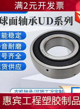 外球面轴承CS/UD203 UD204 UD205 UD206 UD207平面弧形收割机专用