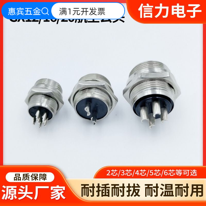 航空插头防水连接器公母对接插头铜芯镀金工业设备航空接头插座