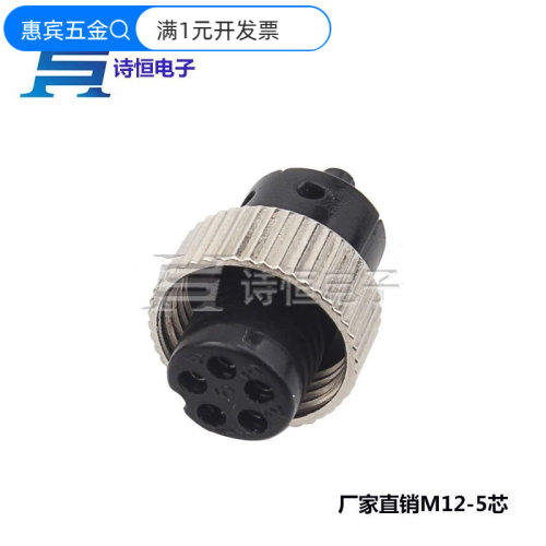 M12-5芯航空插头5P注塑焊线式航